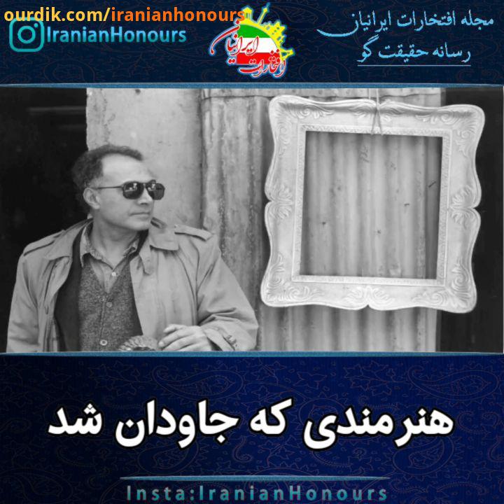 هنرمند جاودان..ها های شما موجب دلگرمی ماست..عب اس کیارستمی تیر تهران تیر پاریس کارگردان