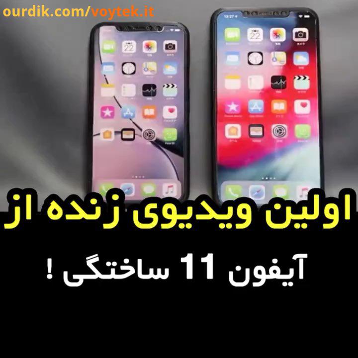 اولین ویدیوی زنده از آیفون 11 ساختگی نسخه سه بعدی منتسب به آیفون 11 11 مکس براساس تصاویر شماتیک ای