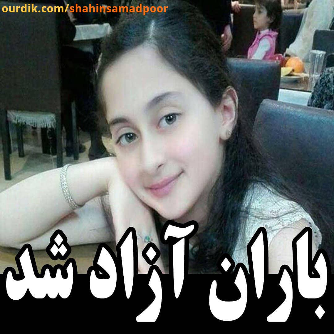 .پست موقت خب خدارو شکر ایندفعه دیگه واقعن آزاد شد در حال برگشت به اراک هستش رباینده هم دستگیر شد
