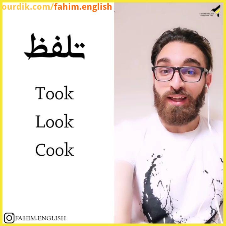 متن ترجمه So let learn how to pronounce them correctly بیاید یا بگیریم که چطور اونا رو درست تلفظ