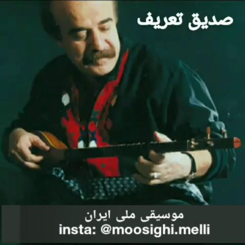 .المنة لله که در میکده باز است زان رو که مرا بر در او روی نیاز است حافظ..باصدای استاد صدیق تعریف