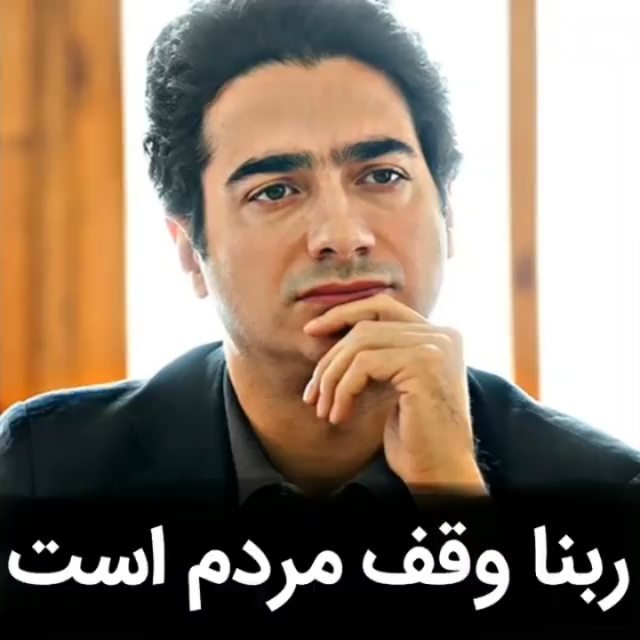 همایون شجریان : پدر گفتند ربنا وقف مردم است اینکه برخی می گویند ایشان اجازه پخش ربنا را به صدا سیم