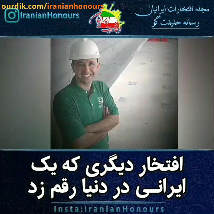 افتخاری دیگر مهدی آرزومندی متولد قم عضو سازمان نظام مهندسی ساختمان استان قم، دوره کار شناسی خود را