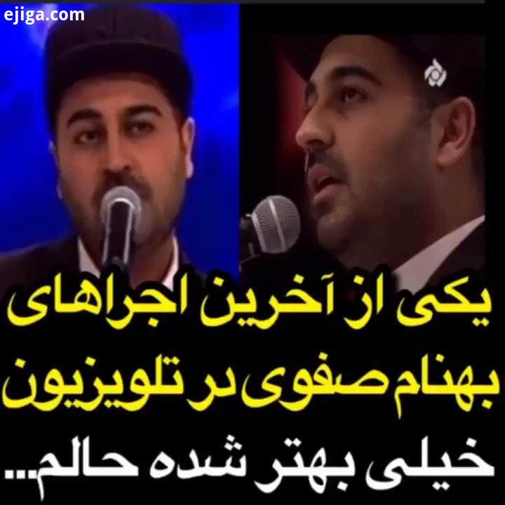یکی از آخرین اجرا های مرحوم بهنام صفوی در برنامه تلویزیون behnamsafavi