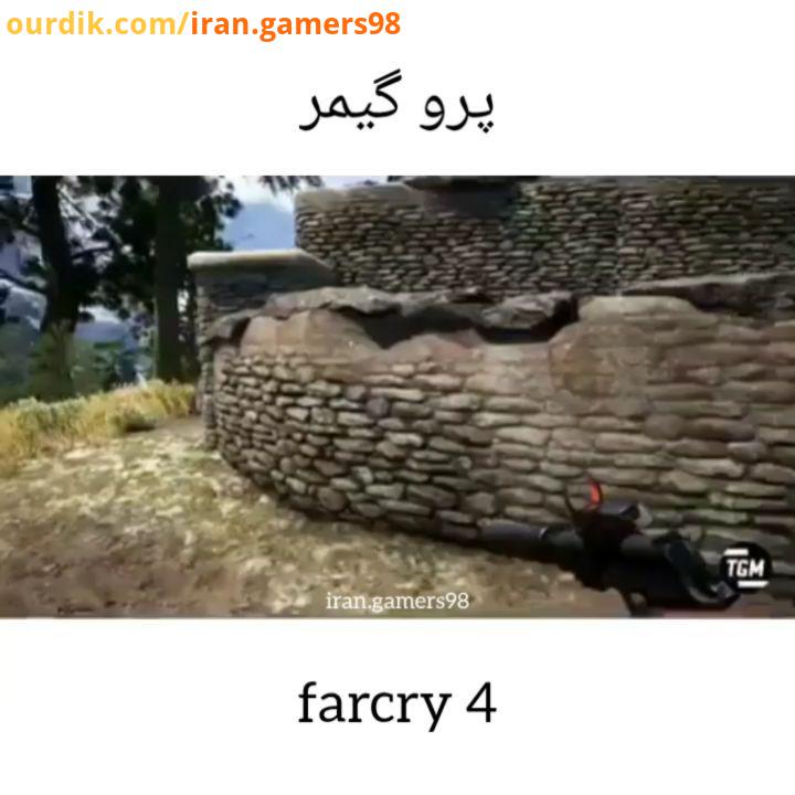فک کنم انیشتن بازی میکرد farcry4 پیج گیمر های ایران game fun gamer gamers fungame funny progamer ps4