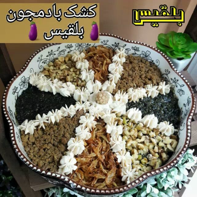 اینکار رو این طوری با خیال راحت غذا میخورید بهتر است کشک بادمجان رابا سبزی خوردن بخصوص ریحان