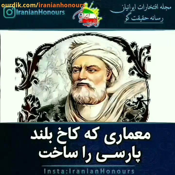 کاخی بلند ابوالقاسم فردوسی طوسی زادهٔ هجری قمری درگذشتهٔ هجری قمری، در طوس خراسان ، شاعر حماسه سرای