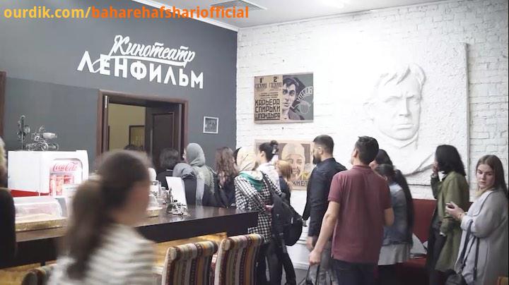 اکران فیلم سریک در سنپترزبورگ بهاره افشاری سریک سردار آزمون