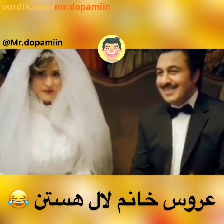 عروس لاله..رضا عطاران کمدی طنز عروس لال