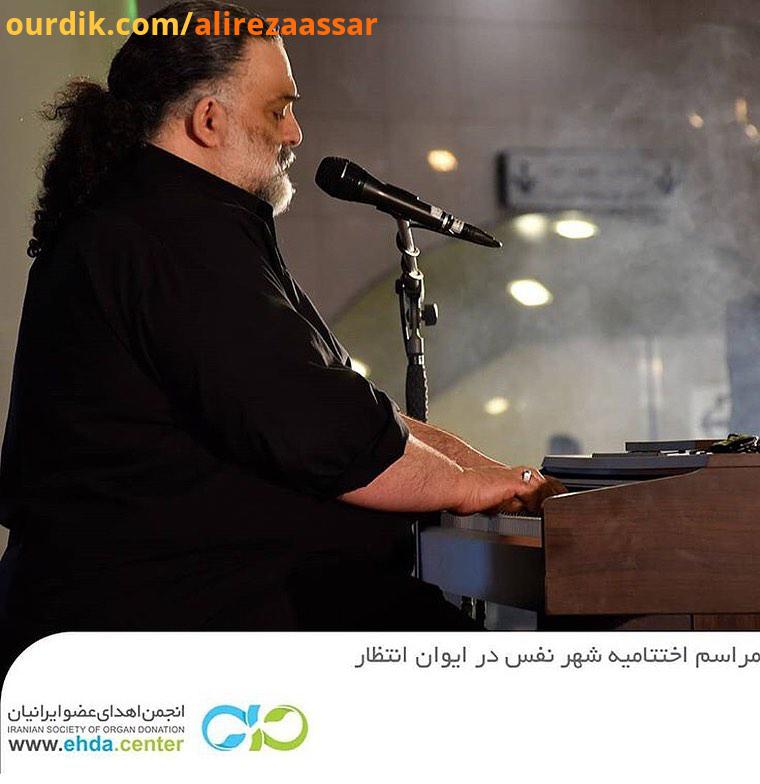 همه لرزش دست دلم از ان بود که عشق پناهى گردد...اجرا با افتخار براى انجمن اهدا عضو ایرانیان