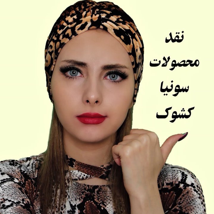 مسابقه تمام شد پیج خرید لوازم سونیا کشوک بچه ها از نظر کیفیتی محصولات سونیا خیلی..جوایز پک لوازم آرا