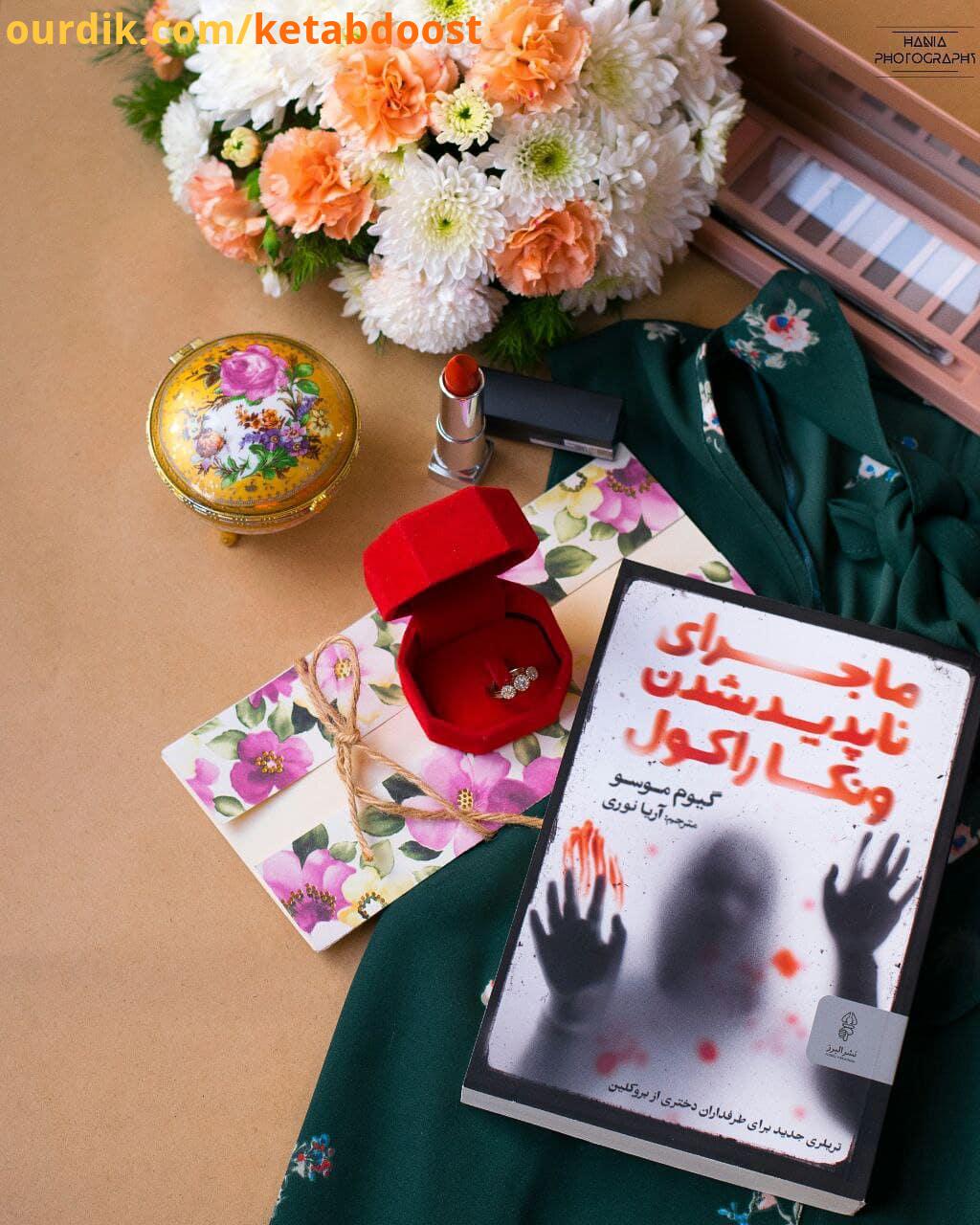 .زمستان 1992 ونکا راکول دختری نوزده ساله، جذاب بی نهایت زیبا، در دبیرستان سنت اگزوپری تحصیل می کند