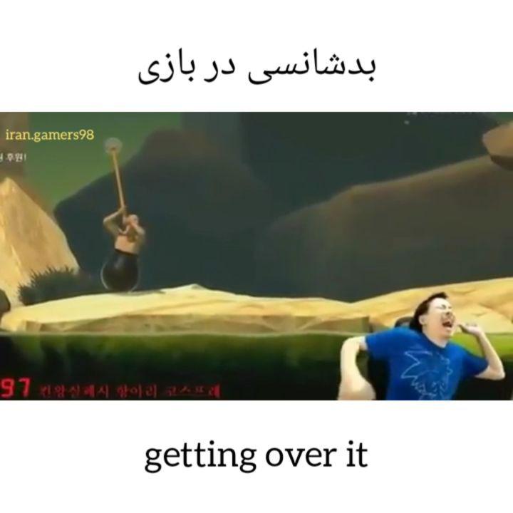 فقط آخرش gettingoverit پیج گیمر های ایران game fun gamer gamers fungame funny failed ps4 pc xbox gam