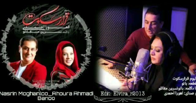 ...دکلمه نسرین مقانلو منم دلگیرم از این رسم دلگیر جدایی آخرین قانون تقدیر هنوزم التماسهای نگاهت هنوز