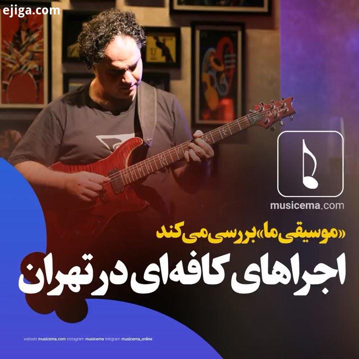 .دوستی می گفت مستقل بودن ذاتاً سخت است اما به بن بست نمی رسد چون خردمند راه اش را پیدا می کند اجراها