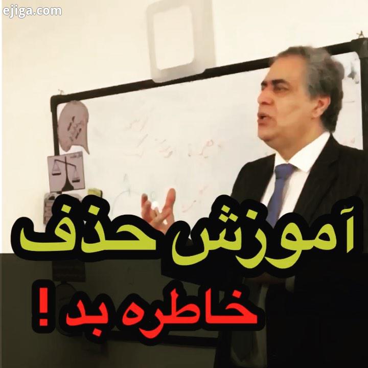 آموزش پاک کردن خاطرات بد به کمک تکنیک های ان ال پی از زبان دکتر احمد حلت ، زندگی ما ترکیبی هست از خا