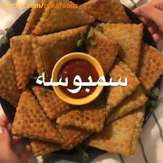 سمبوسه ? این مقدار مواد برای ۳۵ تا ۴۰ عدد سمبوسه متوسط هست سیب زمینی کیلوگرم سبزی ساطوری شده تره، جع