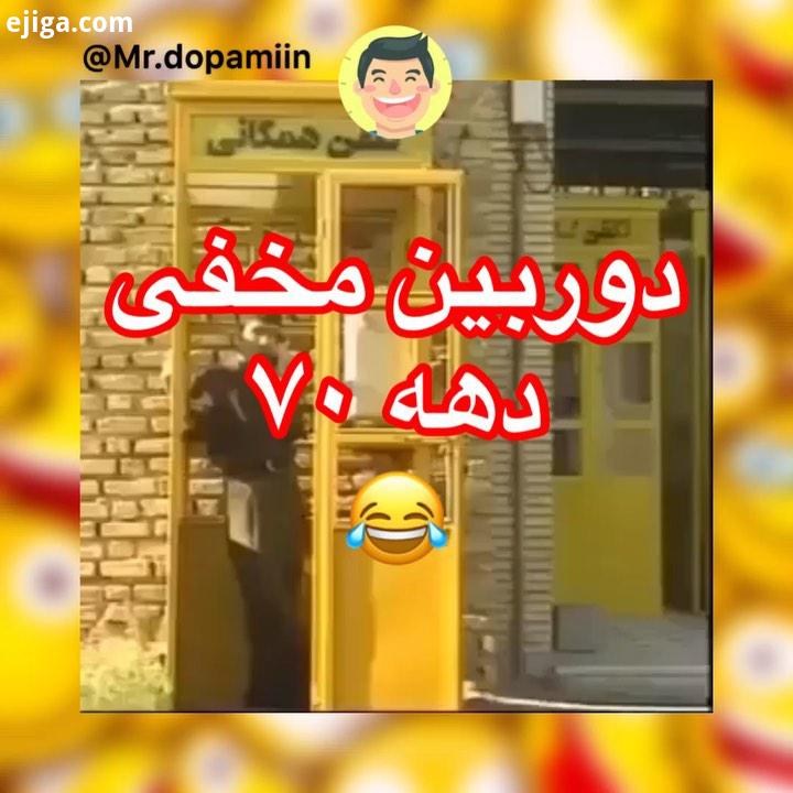 دوربین مخفی قدیمی..دوربین مخفی پشتصحنه پشت صحنه کمدی طنز