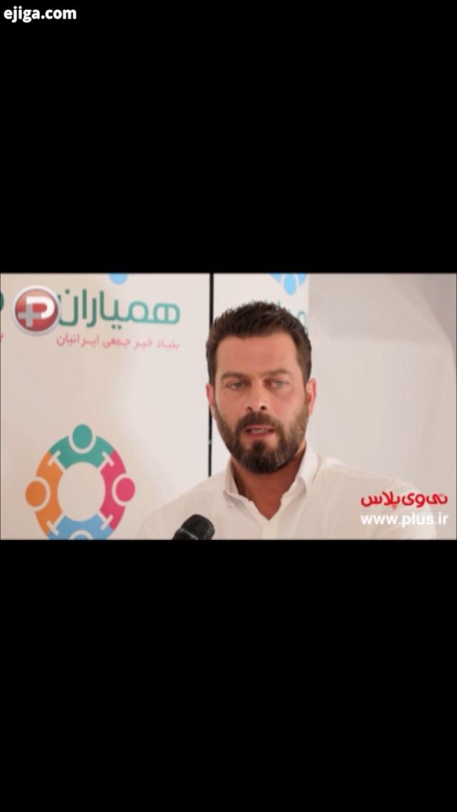 واکنش پژمان بازغى به اتهام ریاکارى هنرمندان در کارهاى خیریه