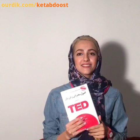 .تکنیک متفاوت ساده برای موضوع استرس در سخنرانی کتاب صوتی در با سپاس فراوان از parastoojalal آشنایی