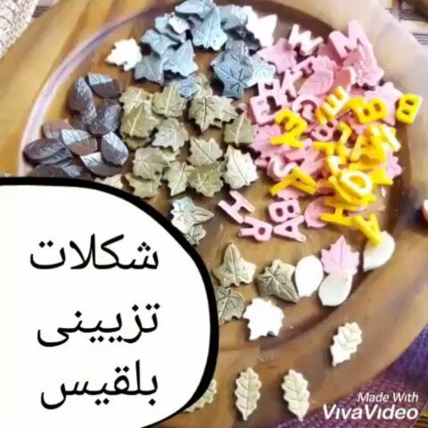 مرغ دلم راهی قم می شود در حرم امن تو گم می شود عمه سادات نیکی خیلی از درباره شکلات تزیینی