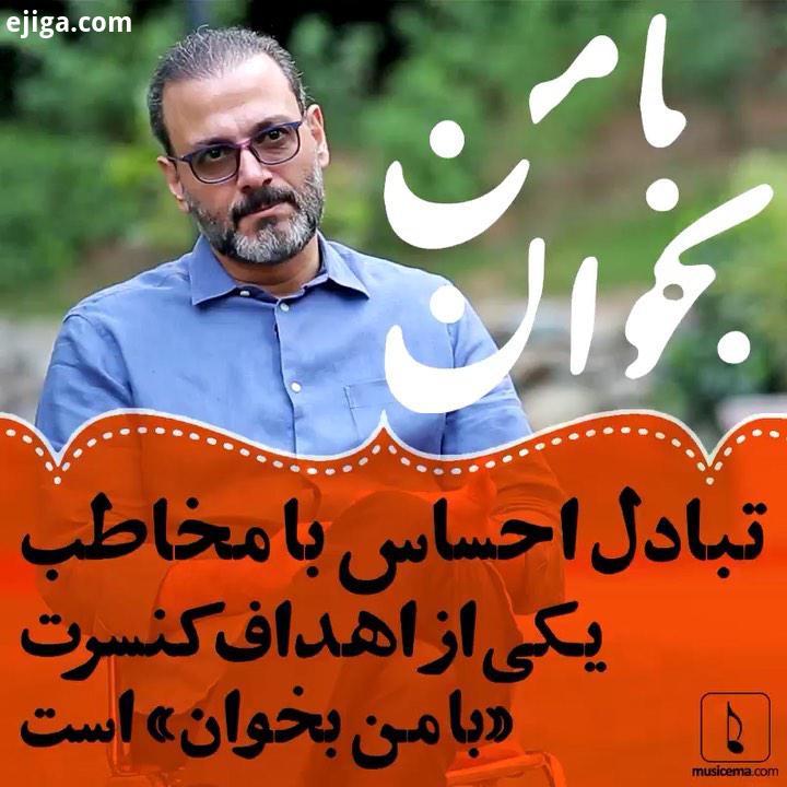 یک هنرمند باید کارهای زیادی کند که یکی از آنان بتواند مورد پذیرشِ مخاطب قرار گیرد به نظر می رسد که