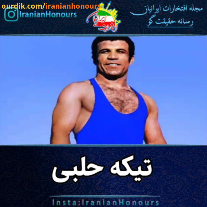 تیکه حلبی محمد نصیری سرشت ملقب به خروس طلایی ایران هرکول ایرانی ، وزنه بردار سبک وزن ایرانی صاحب
