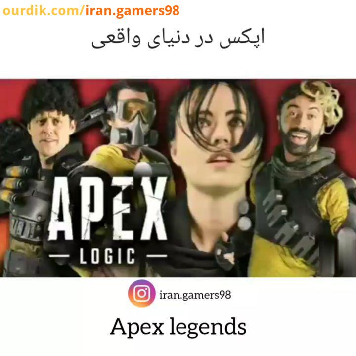اپکس بازا رو apexlegends پیج گیمر های ایران game fun gamer gamers fungame funny apex ps4 pc xb