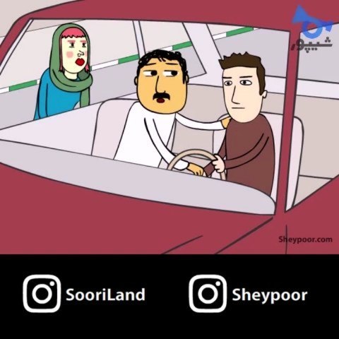 ..پرویز پونه: دوست ناباب...اسپانسر: شیپور، بازار روز خودرو برای هر بودجه سلیقه ای..پیج دوم آرشی