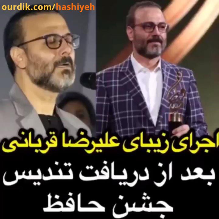 علیرضا قربانی برای سومین بار برنده تندیس جشن حافظ شد alirezaghorbani