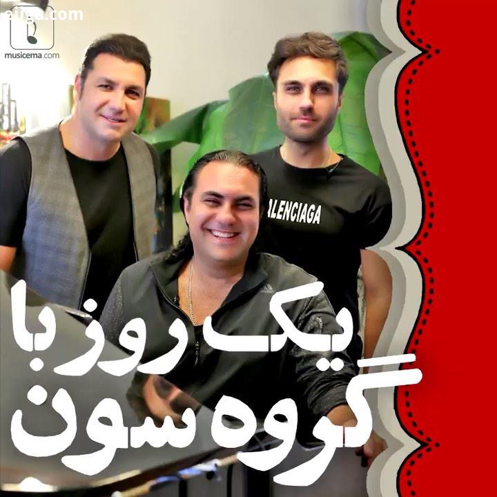 گروه ون با همه فراز نشیب هایش، هنوز پس از حدود 15 سال فعالیت، پا مانده اعضای این گروه تیرم