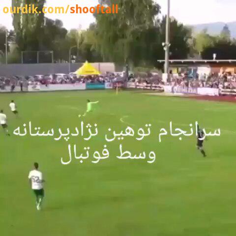 تاسف گریه بازیکن جوان افریقایی بوخوم رو دراوردن..posterfootball ویدیو کلیپ فوتبال آلمان بوخوم عجیب
