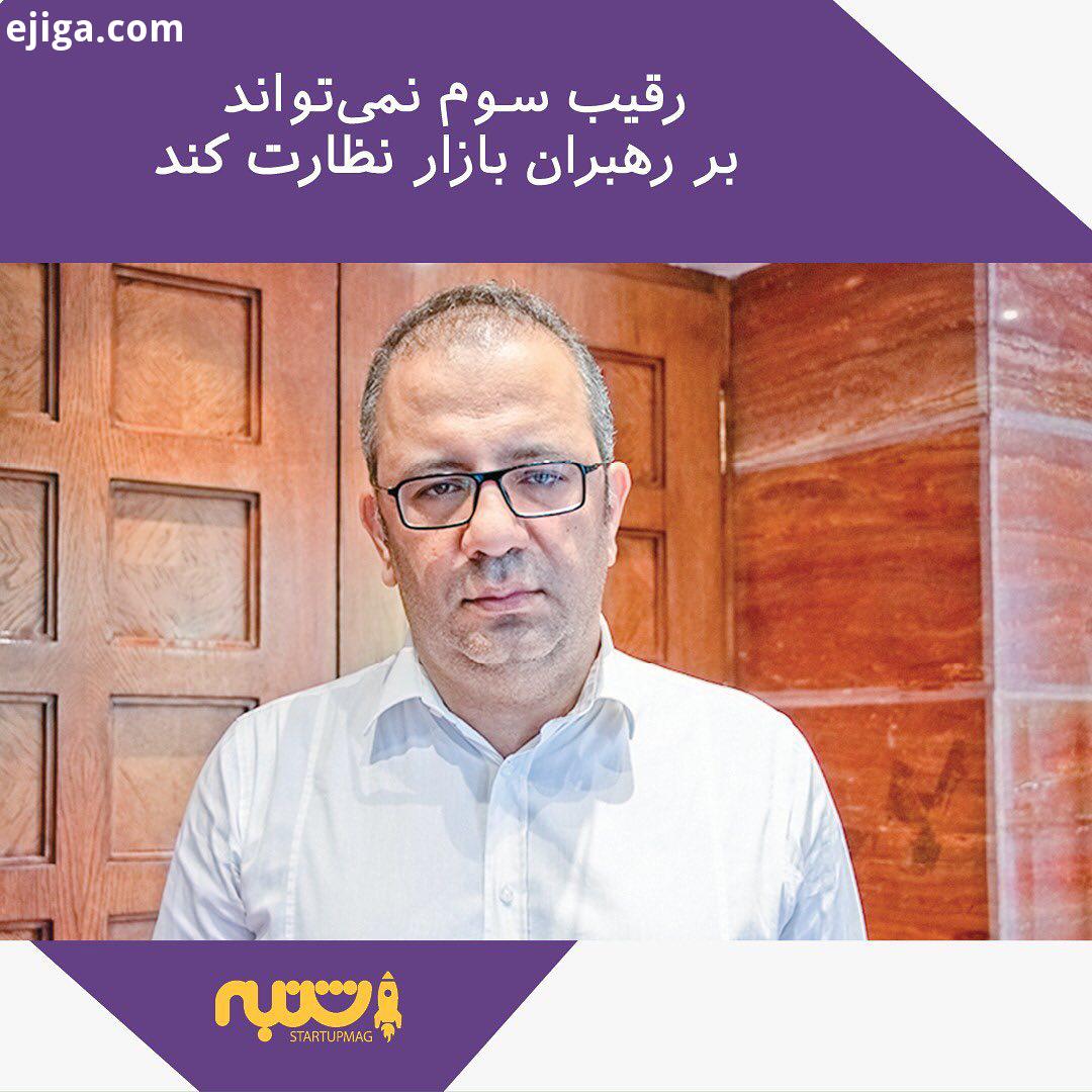 حمیدرضا اعتدال مهر، رئیس هیات مدیره انجمن صنفی کسب وکارهای اینترنتی:.ما هیچ مشکلی با قانونگذاری نظ
