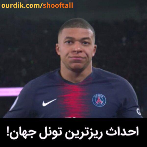 فان احداث ریزترین تونل جهان با هنر کیلیان امباپه..posterfootball kilianmbappe mbappe france psg pari