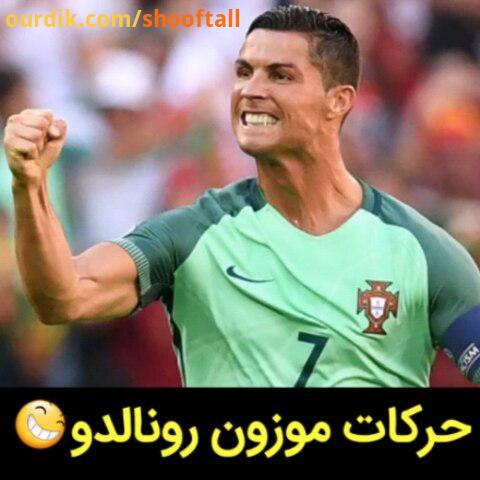 فان آقامون جنتلمنه..cristianoronaldo juventus cristiano ronaldo goal football realmadrid cr7 real