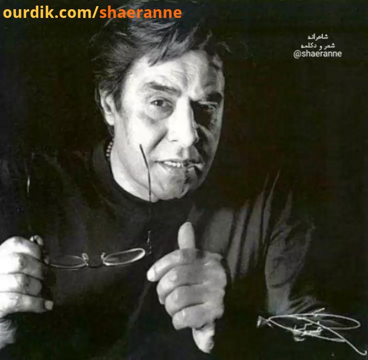 .با هرچه عشق نام تو را می توان نوشت با هر چه رود راه تو را می توان سرود بیم از حصار نیست که هر قفل