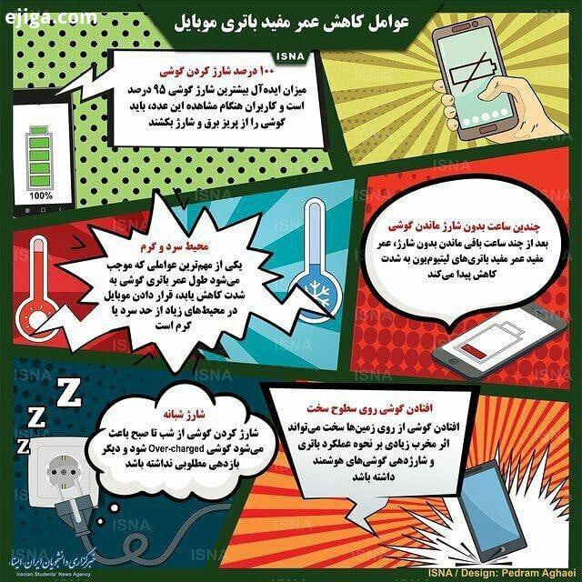 عوامل کاهش عمر مفید باتری موبایل...ترفند آموزشی اینستاگرام بازدید هک اینستاگرام مارکتینگ آموزش موبای