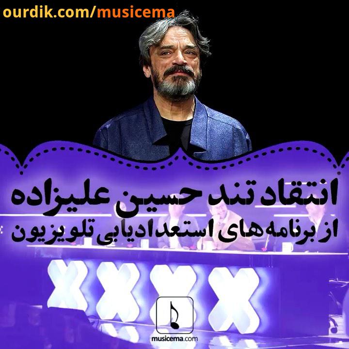 انتقاد استاد حسین علیزاده به سواستفاده از چهره های معرفی شده در جشنواره موسیقی جوان در برنامه های تب