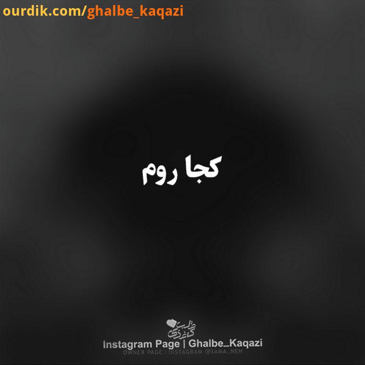 .موزیک جدید سعید ترابی به نام ای کاش منتشر شد هم اکنون میتوانید..ای کاش نگاه تو نگاه گذری بود غیر از