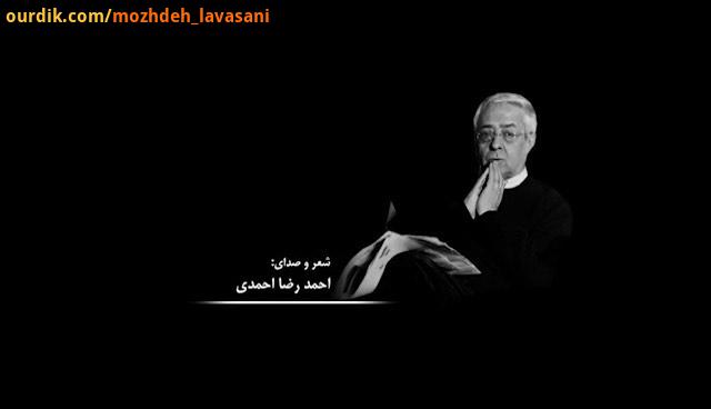 .وقتی اشعار جناب استاد احمدرضا احمدی با صدای خودشون موسیقیِ جناب استاد عماد توحیدی در کنار هم باشه