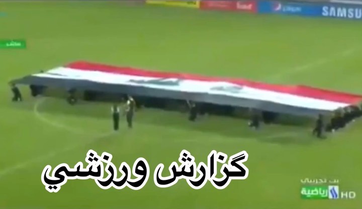 مردانه صمیمی محکم در ورزشگاهشون حکم فرما شد کسی نگران نباشه حتما دیگه سو تفاهم ها برات