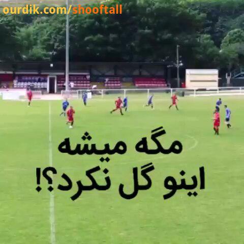 فان دروازه خالی رو گل نزده به کنار، فقط شیکم دروازه بانه..posterfootball football بارسلونا mancheste