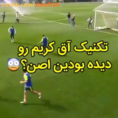 جذاب تکنیک کریم بنزما رو که ندیدین تا حالا..football fun karimbenzema realmadrid france karim benzem