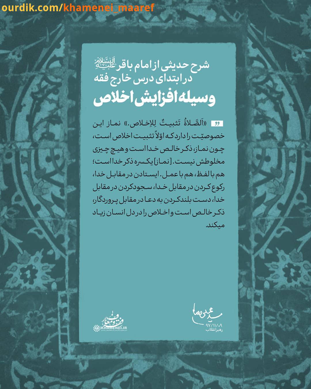 شرح حدیث شرح حدیثی از امام باقر علیه السلام در ابتدای درس خارج فقه لصَّلاةُ ثبیتٌ لا خلاص بعد