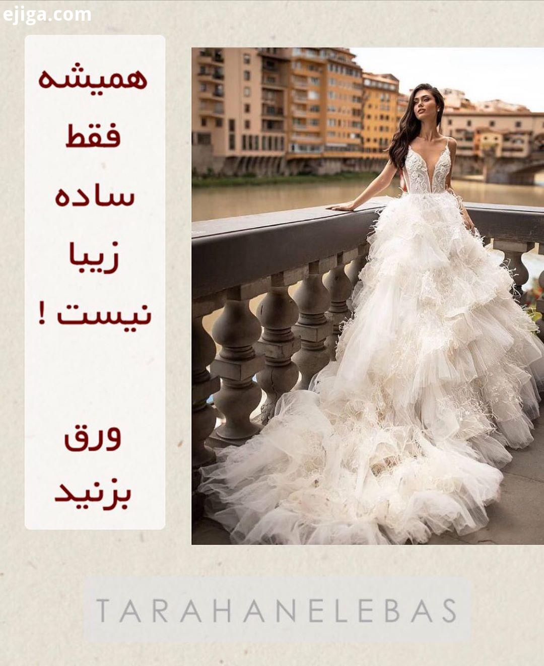 اینبار لباس چند مدل عروس میگذاریم برای شلوغ پسندان بگید کدومو بیشتر دوست دارید طراحان لباس طراحان