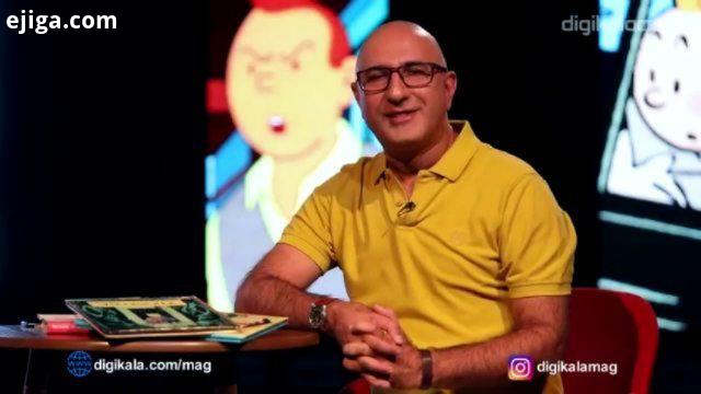 قسمت دوم برنامه پشت جلد درباره تن تن است این برنامه را در دیجی کالا مگ ببینید در مسابقه فیدیبو