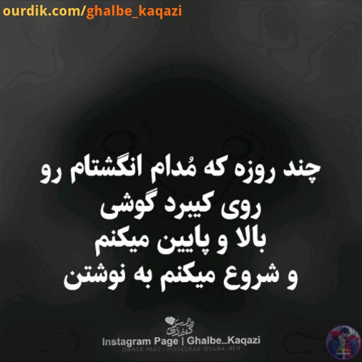 چند روزه که دام انگشتام رو روی کیبرد گوشی بالا پایین میکنم شروع میکنم به نوشتن، از اون پی ام