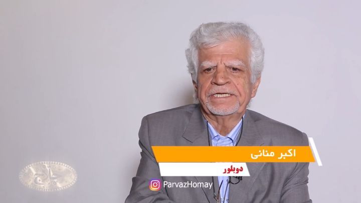 استاد اکبر منانی دوبلر مشهور نقش های زبل خان گالیور پوارو مهمان ویژه اپرای حلاج زبلخان پوارو