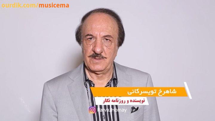 این روزها اپرای حلاج با نویسندگی آهنگ سازی پرواز همای در کاخ سعدآباد تهران روی صحنه است شاهرخ تو