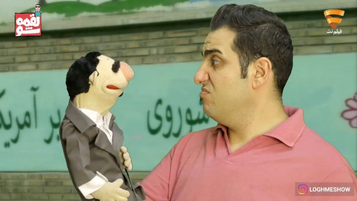 چرا آخه لقمه لقمه شو محمد لقمانیان عروسک گردانی دابسمش بمب یک عاشقانه پیمان معادی سیامک انصاری